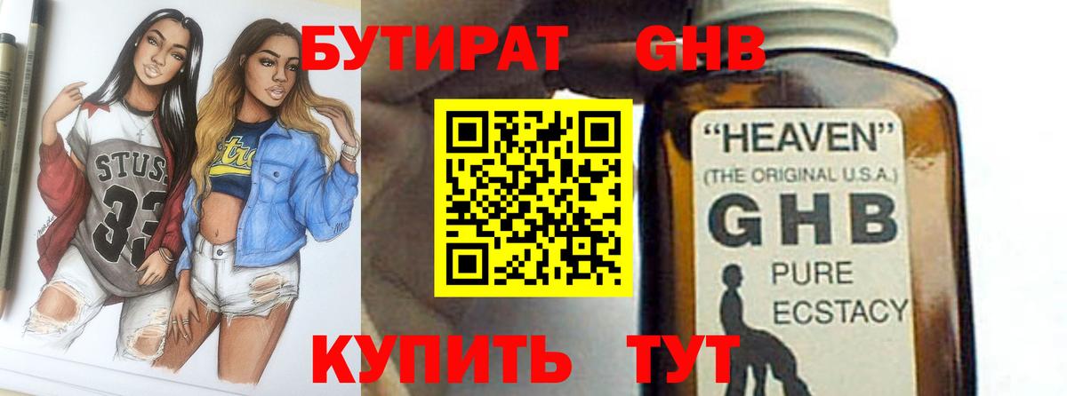 БУТИРАТ 99%  Вход с VPN  БУТИРАТ  Камышлов 