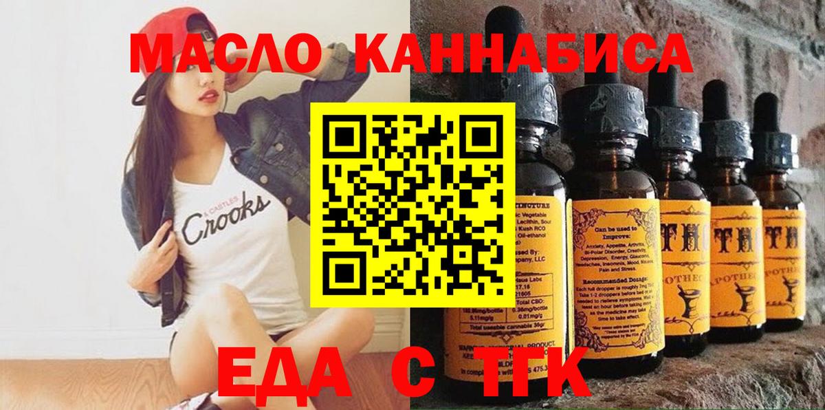 Еда ТГК конопля  Вход с VPN  Камышлов 