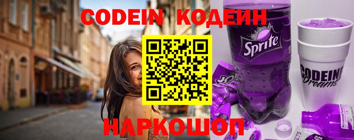 Codein напиток Lean (лин)  Кодеин напиток Lean (лин)  Камышлов  Вход с VPN 